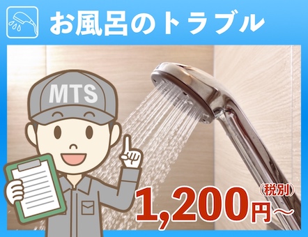 堺市の浴室のトラブル