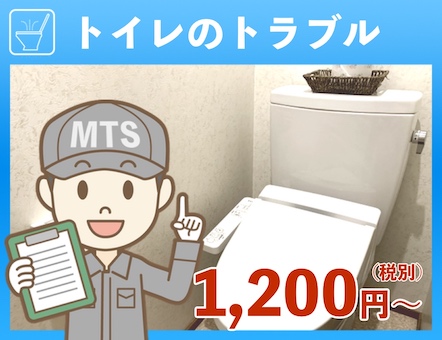 堺市のトイレのトラブル