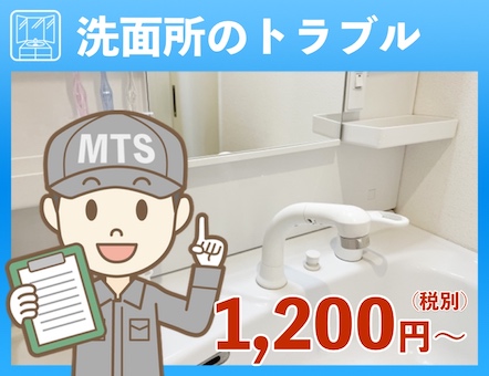 堺市の洗面所のトラブル