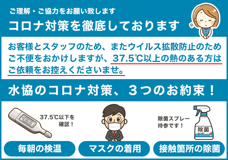 トイレつまり コロナ対策 名古屋市千種区