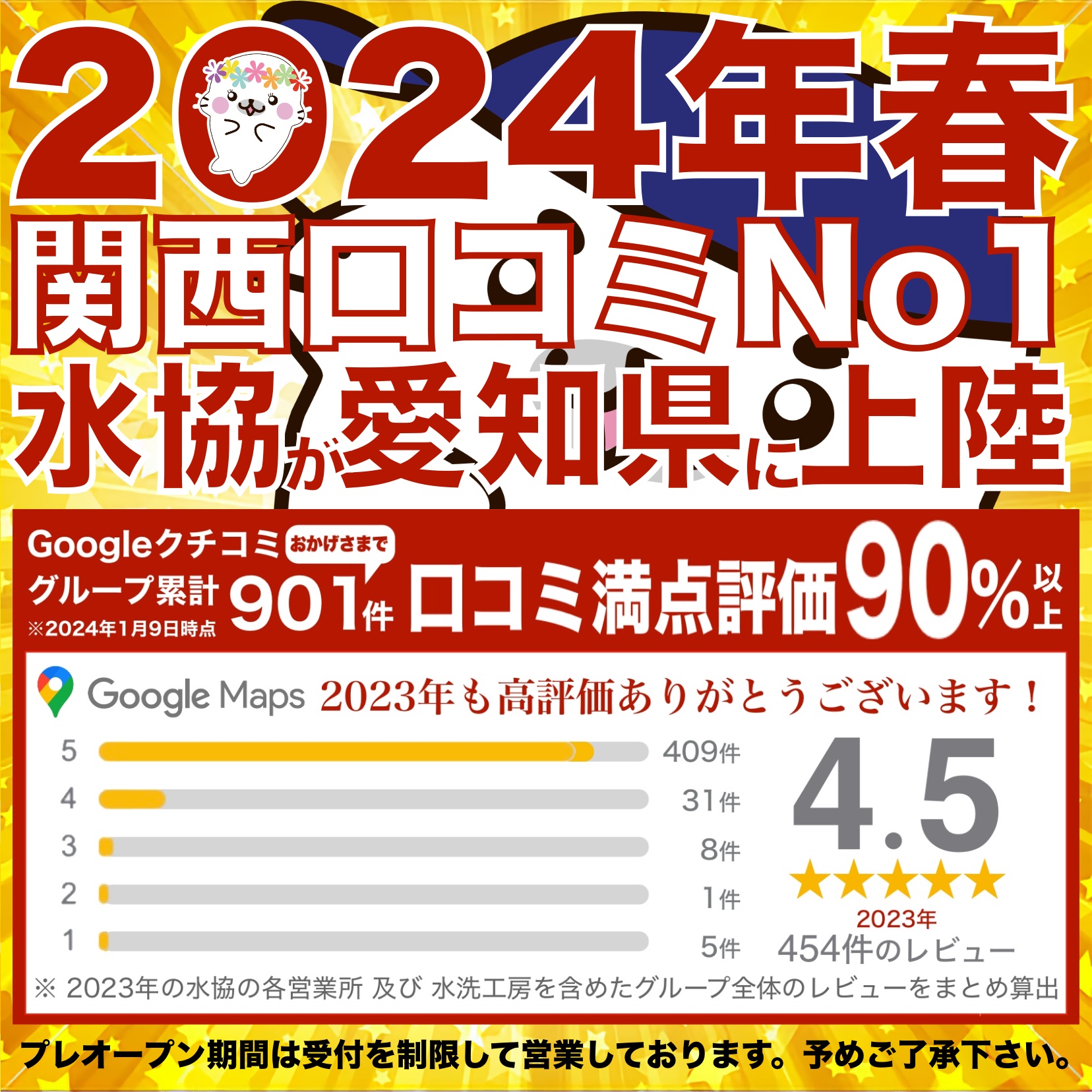 水道修理の水協 名古屋