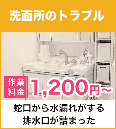 洗面所（洗面台）の蛇口・シャワーの水漏れ修理 名古屋市熱田区